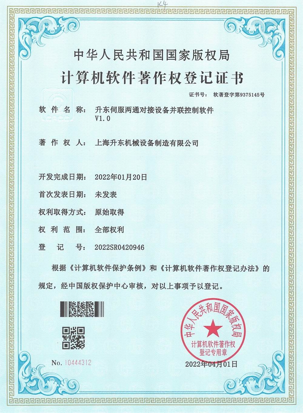 升东伺服两通对接设备并联控制软件