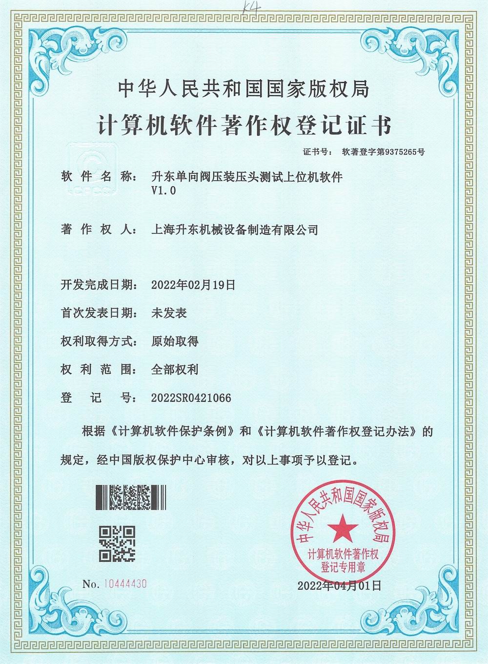 升东单向阀压装压头测试上位机软件